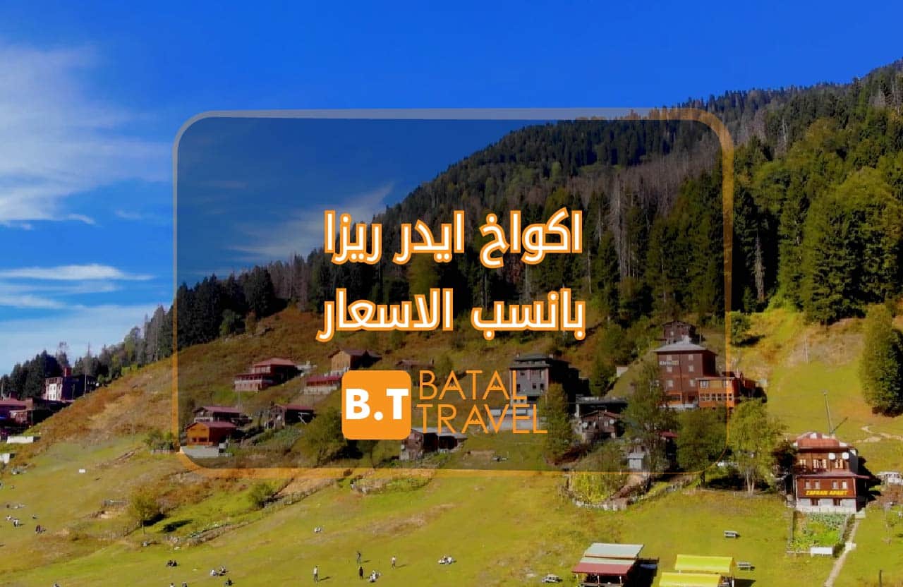 اكواخ ايدر – افضل 10 اكواخ في ايدر بسعر 150$